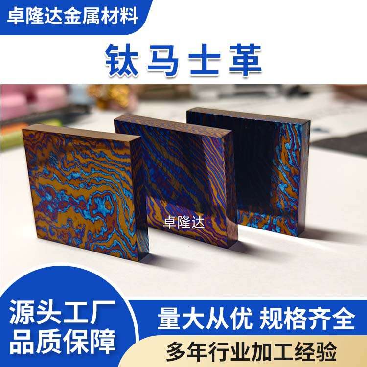 钛马现货厂家 生产钛马士革板大马士棒钛工艺品用于EDC