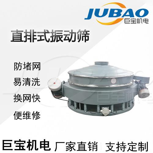 巨宝工业用直排式振动筛食品原料电动面粉筛调味料直泄式圆振筛