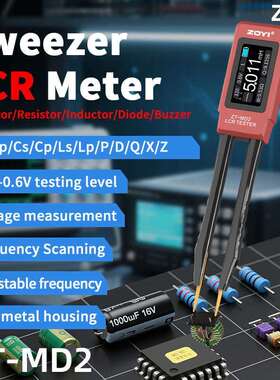 ZOYI众仪LCR镊子电桥ZT-MD2智能数字贴片电阻电感电容元器件测试