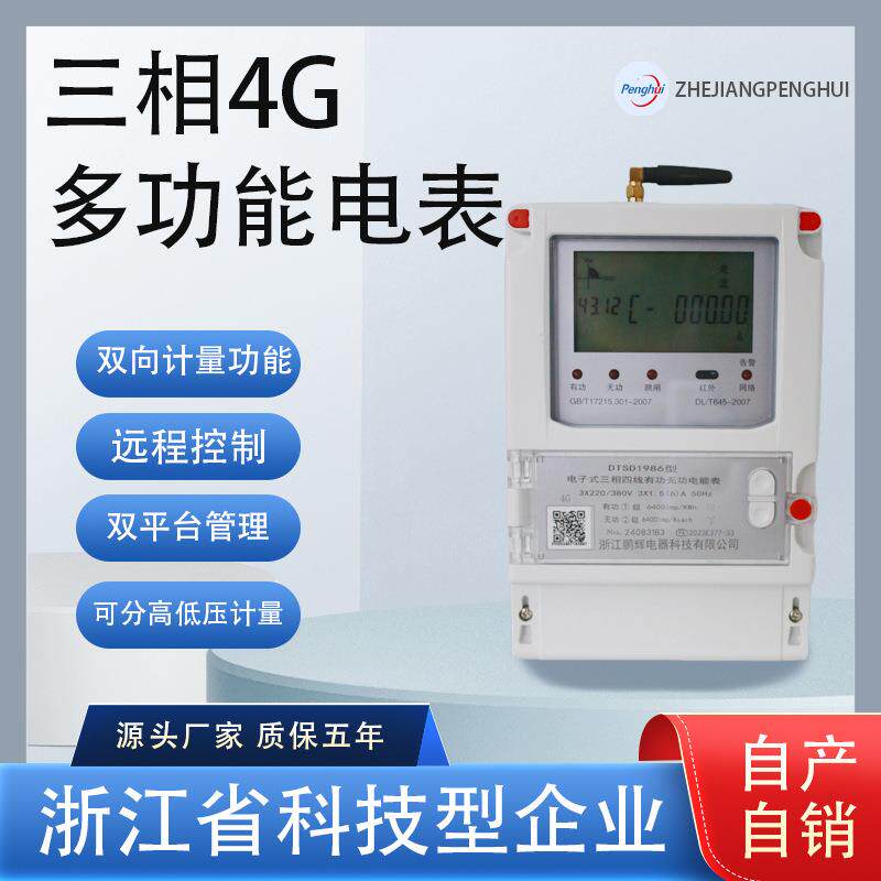 三相四线多费率电表分时计量多功能智能多功能电度表远程抄表家用