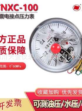 红旗抗震压力表YTNXC-100电接点耐震压力表1.6MPa磁助式负压气表