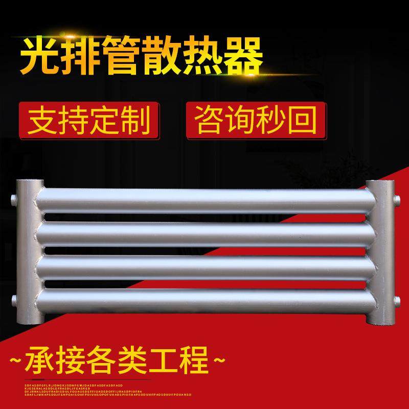 光排管散热器暖气片源头厂家光排管承接工程通用型光排管散热器