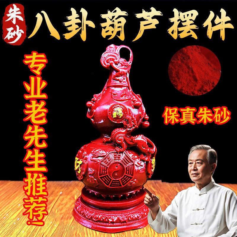 朱砂八卦葫芦摆件太极八卦开口葫芦20cm家居办公室玄关卧室摆件