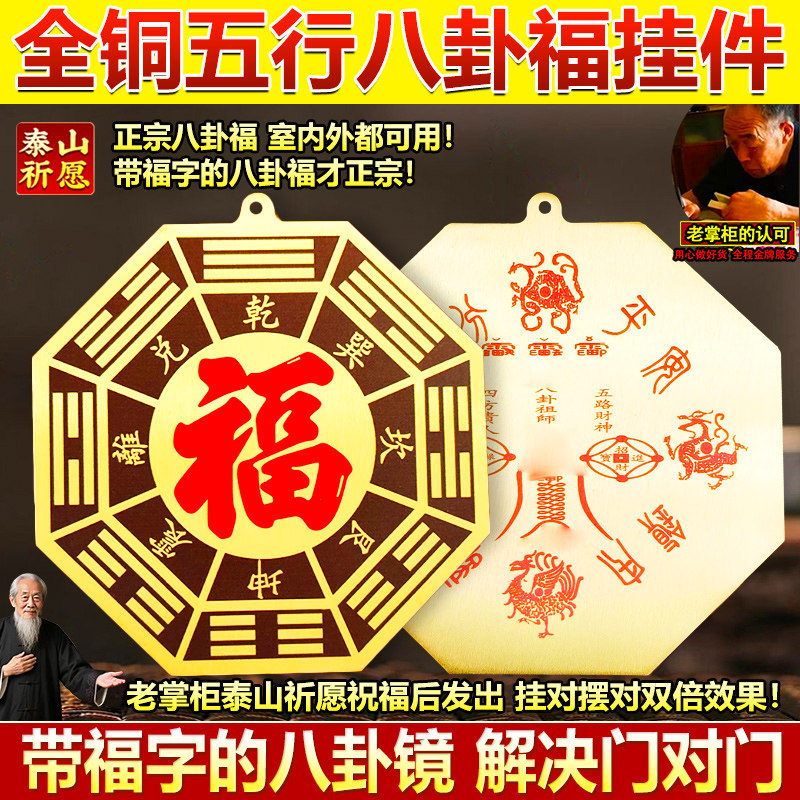 纯黄铜阴阳五行八卦福挂件八卦镜化解正品海神门福厨房门对门摆件