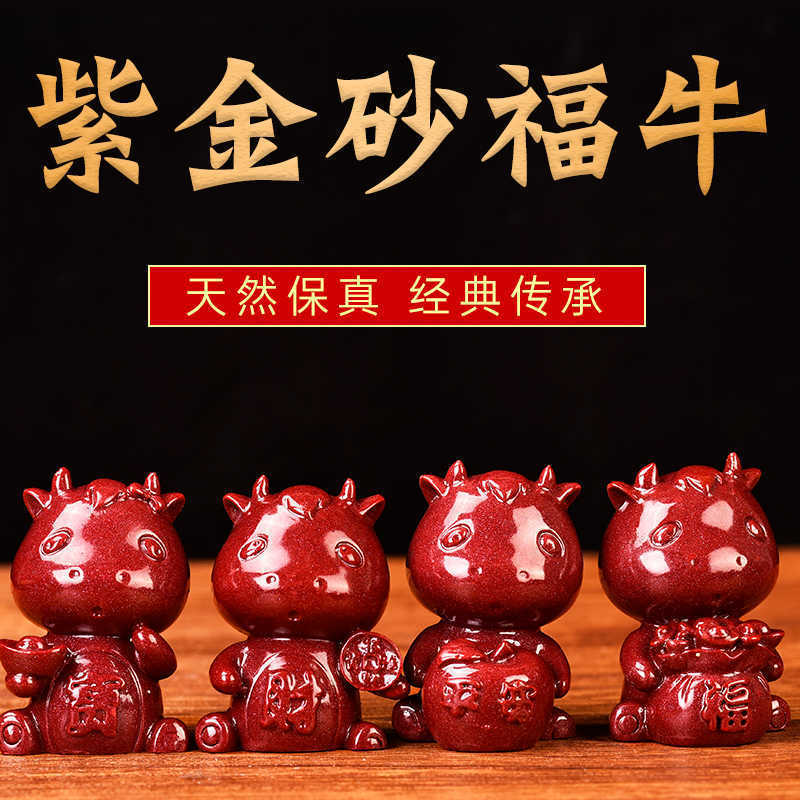 朱砂福牛摆件扭转乾坤可爱卡通十二生肖紫金砂招财平安饰品