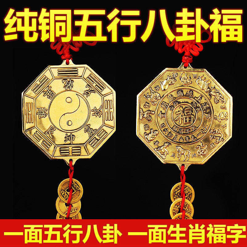 十二生肖太极八卦镜门口窗户挂件纯铜五帝钱平面八卦福镜家居摆件