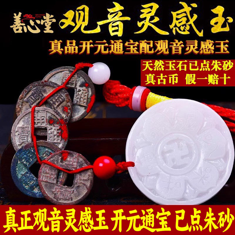 白玉观音灵感玉五帝钱开元通宝挂件六字真言明咒观音心咒铜钱吊坠