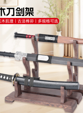 鸡翅木宝剑架兵器架实木刀架武士刀架宝剑架桌面剑托多层展览架