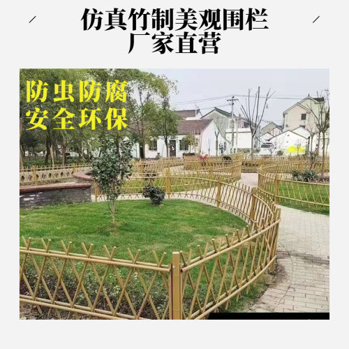加厚防腐防虫B1级阻燃仿真竹竿围栏护栏篱笆隔断竹栅栏