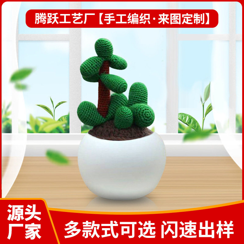 钩织花 仿真松球多肉 手工编织盆栽 家居摆件