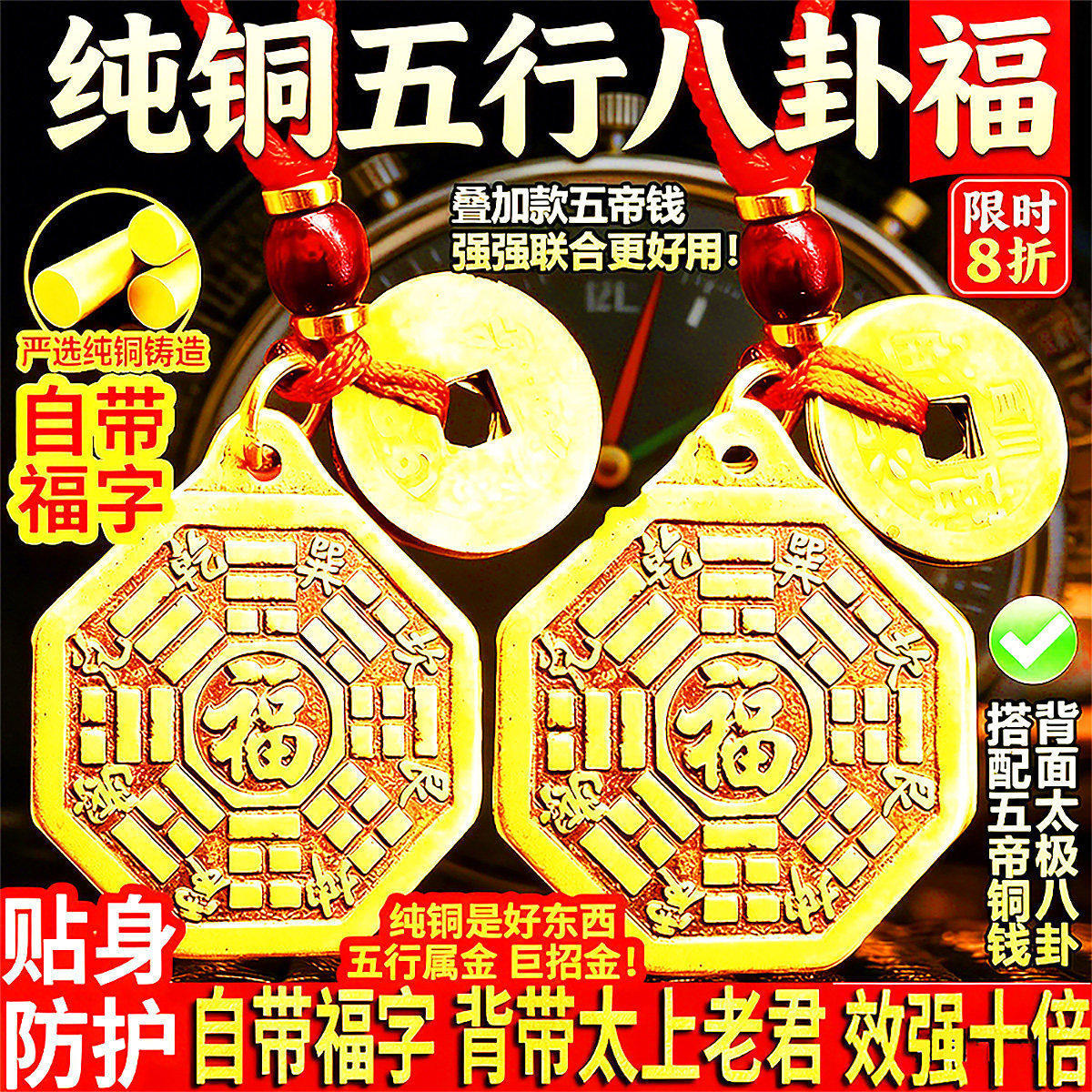 纯铜五行八卦福项链挂件钥匙扣阴阳男女随身携带吊坠本命年护身符