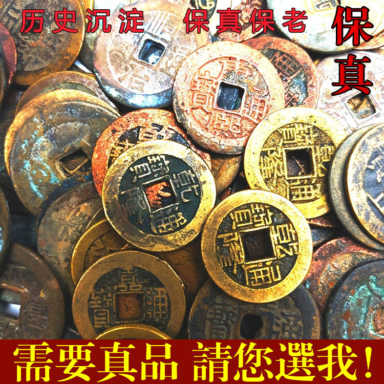 真品五帝钱保真十六帝钱乾道嘉单枚雍正顺治散装铜钱古币压门槛下
