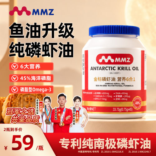 MMZ高纯度45%南极磷虾油