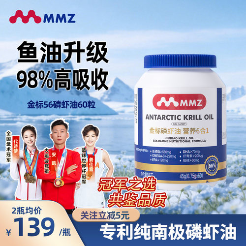 MMZ南极磷虾油易吸收护心脑