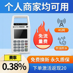热销4G网防油防水免流量费一体机设备个人刷卡消费机