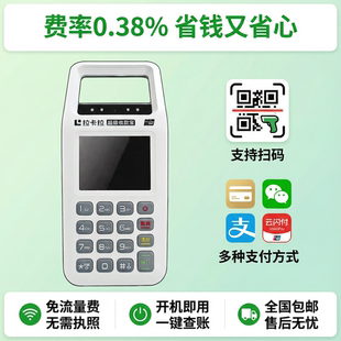 扫码一体机设备个人刷卡消费机多种支付方式超级收款宝