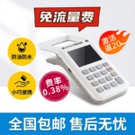 新款消费机智能扫码免流量费全国包邮支付收钱收付款