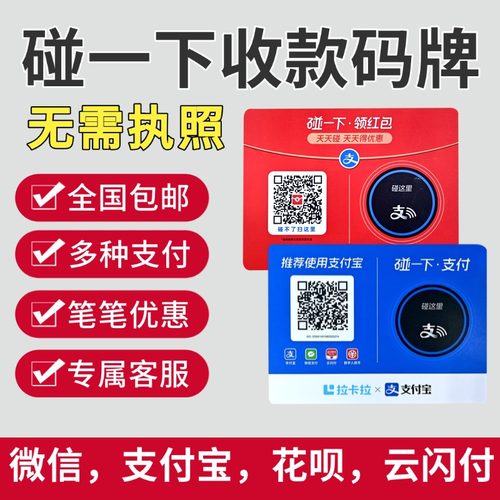 商家收款码牌碰一碰有优惠有奖励