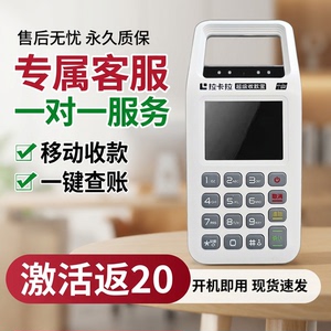 拉卡商户收款个人使用移动手持扫码机支付款收款扫码王一体机