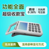 多功能免流量费超级收款 支付收钱收付款 宝 消费机智能扫码 新款
