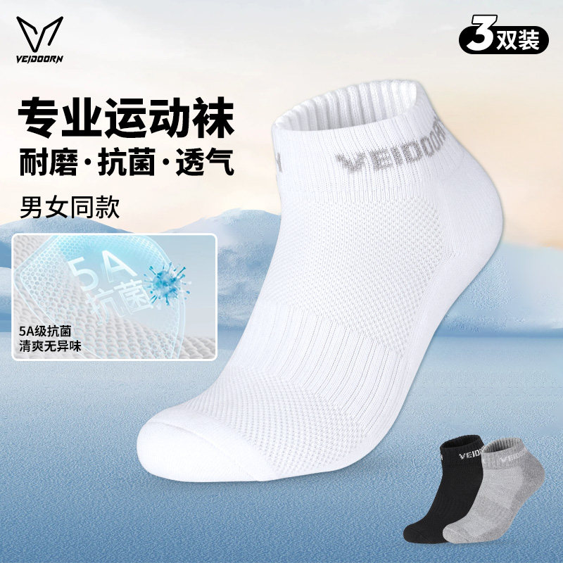 维动运动袜子女款短筒抗菌透气