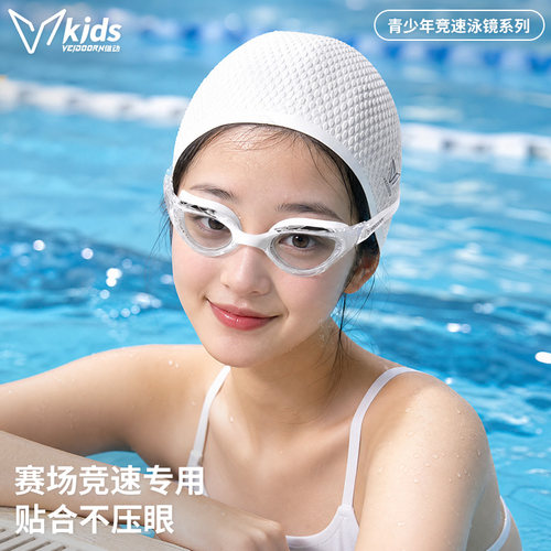 维动竞速女款高清防雾防水泳镜