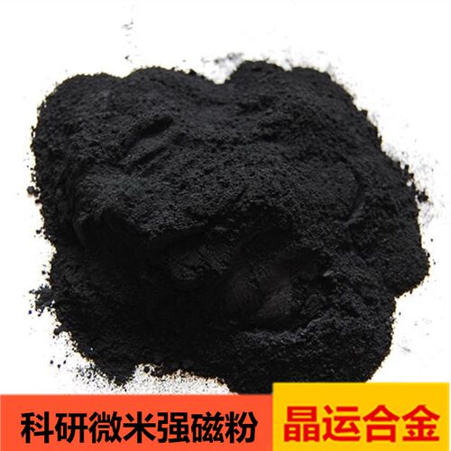金属强磁粉强力粘合剂钕铁硼磁铁粉NdFeB注塑成型磁铁合金粉