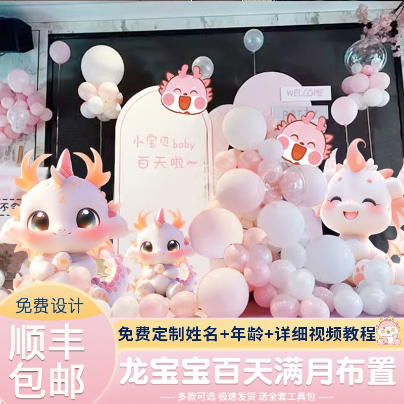 男女龙宝满月日百背布置气球宴景墙kt板30天百岁酒店场景装饰定制