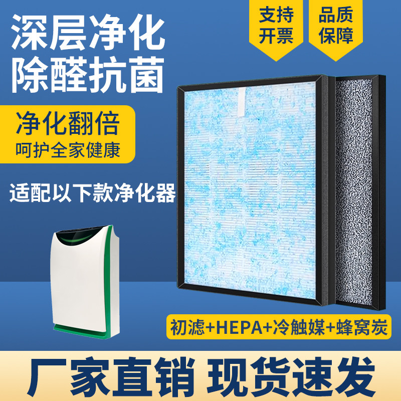 空气净化器滤芯适配国士健 宝健 澳兰斯 科盟 怡而可过滤网套装