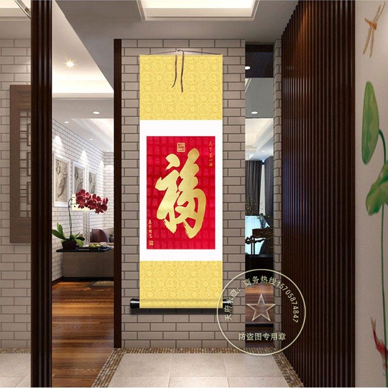 天下第一福康熙御笔福字玄关幺装画丝绸卷轴挂画饰关装饰画