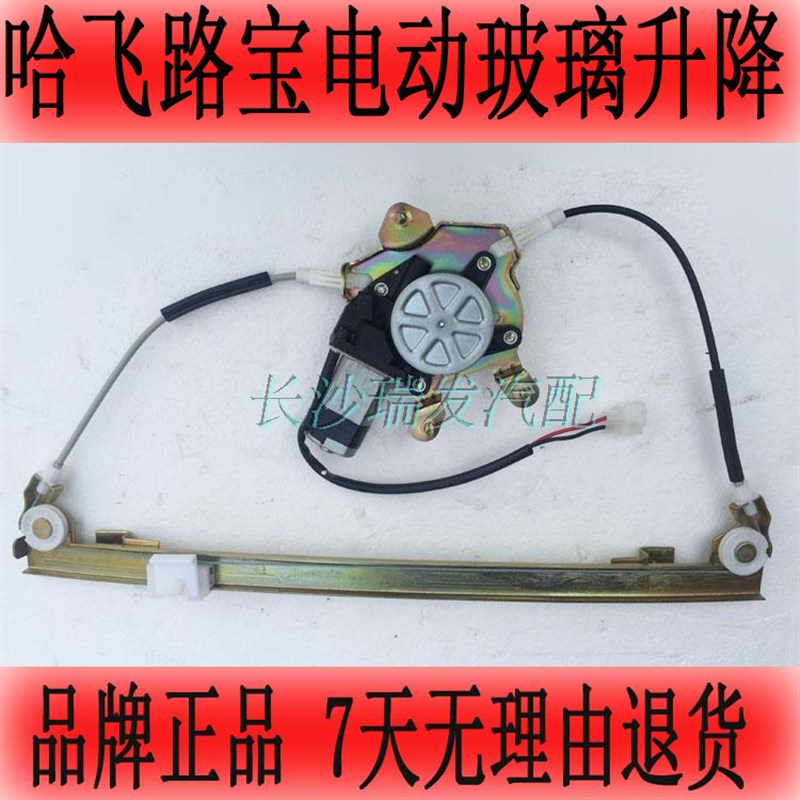 哈飞路宝车门电动玻璃升降器总成支架电机升降机摇机电动窗升降器