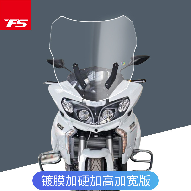适用于贝纳利黄龙600巡航版前挡风挡黄巡JB600GS风A改装挡-玻璃