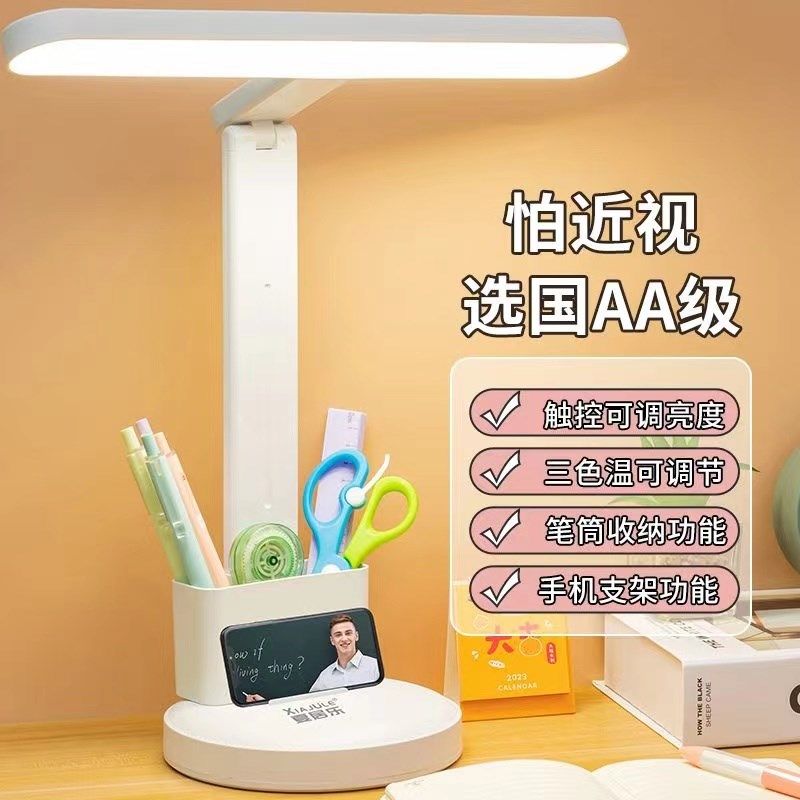 夏居台灯学生护眼学习LED充电插电宿舍乐读用儿童保阅视力护专灯