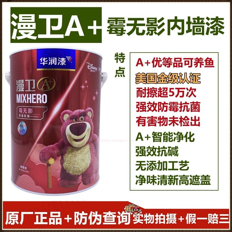 华润漫卫A+霉无影内墙漆DHE1107113-5L/优等品 防霉 耐擦超5万次
