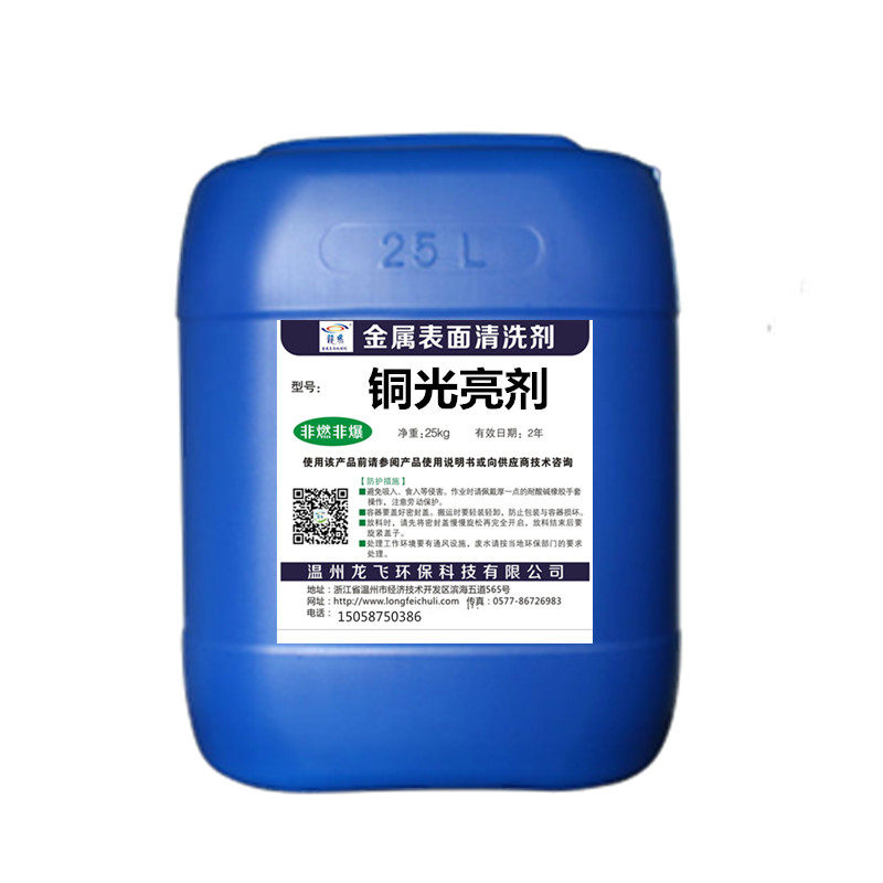 铜光亮剂洗铜水擦洗氧化铜除锈剂清洗剂紫铜黄铜红铜酸洗抛光剂