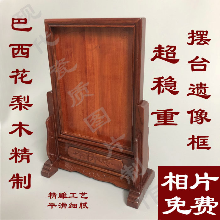 花梨木制神台相架相框古画框定制瓷像遗像佛画框 定制尺寸