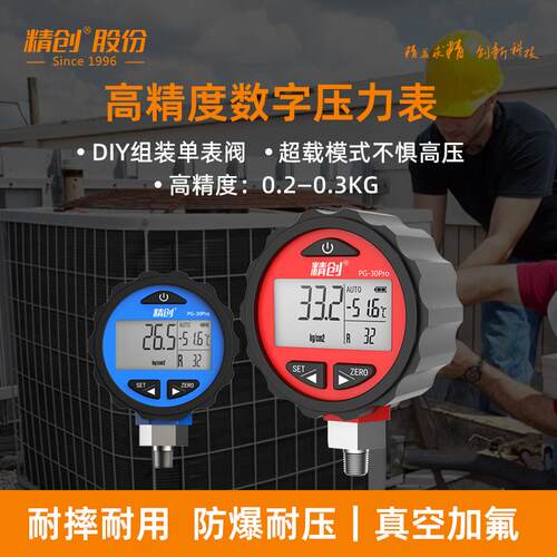 数字压力表PG-30 精密数显表冷媒剂加注称重 压力计 红表蓝表