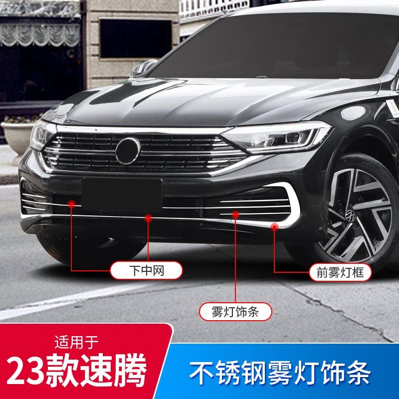 适用大众速腾前雾灯獠牙框前杠中网亮条改装专区前脸装饰条2023款
