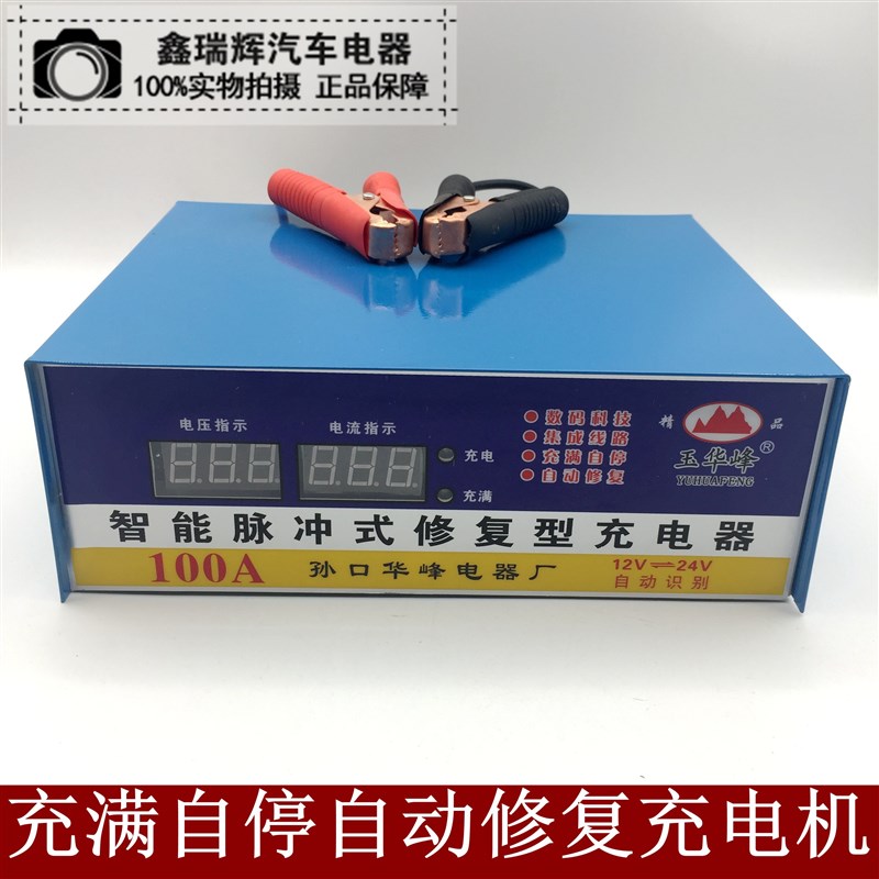 汽车电瓶充电托12v24v智能电子冲电器显器车12伏蓄电池数摩充电机