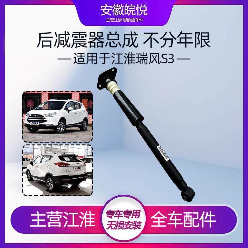 减震代瑞风S3一二器器后减震器总成瑞鹰避震三总成原装品质