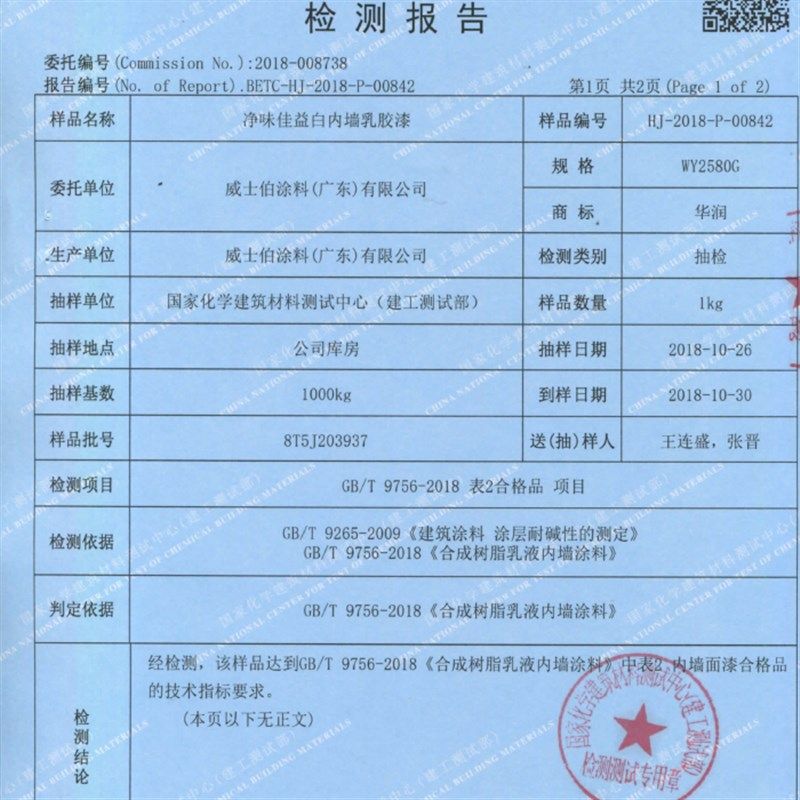 华润漆净味佳益白内墙内胶漆室乳环保家面墙用漆自刷墙漆白色20KG