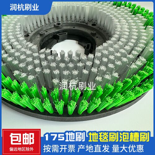 洗地机单擦机175地刷地毯刷泡槽刷白云力奇刷地机洗地毯软毛刷盘