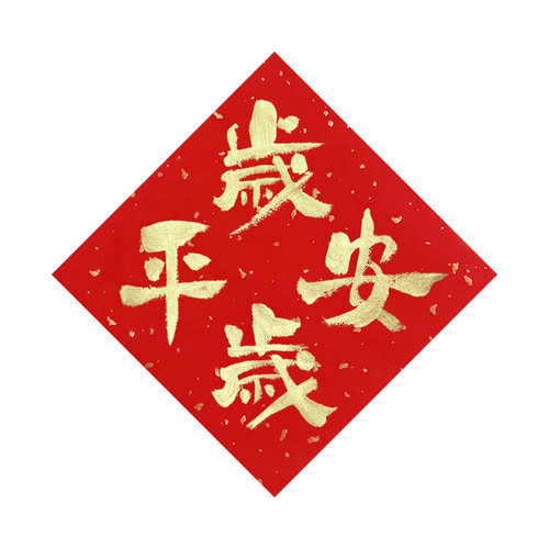 手写福字202室兔年新进装饰喜庆对联门贴卧3门门贴招财年宝斗方
