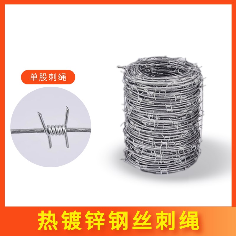 热镀锌防盗隔离铁丝网围栏防爬钢丝刺绳铁刺绳带刺铁丝防盗钢丝绳
