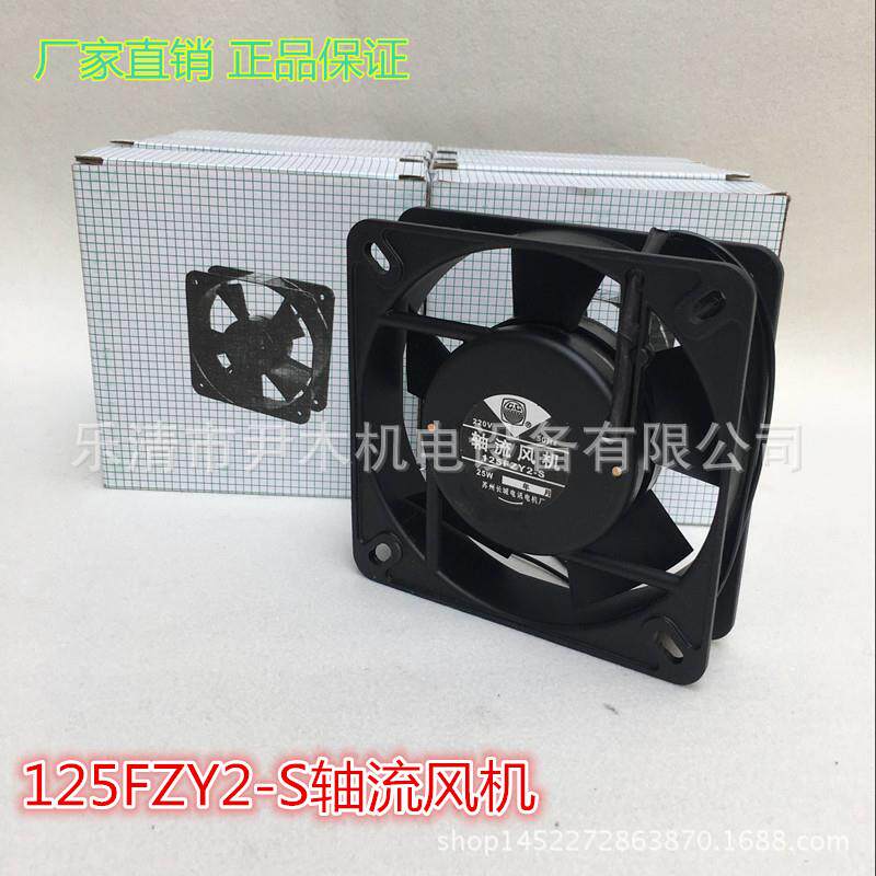 轴流风机125FZY2-S小型轴流风机工业排风散热轴流风机