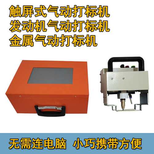 气动打标机打刻机大梁号车架号打刻机刻字机便携式气动打刻机
