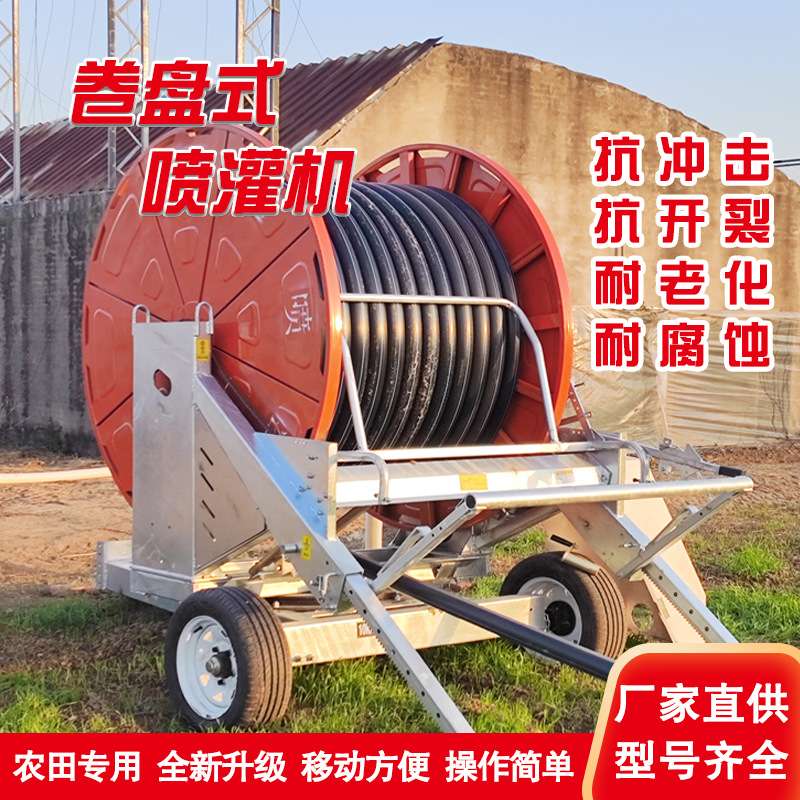 全自动卷盘式喷灌机大小型农用田灌溉浇地电动卷帘绞盘式喷灌机