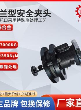 东莞台机轴座式安全夹头厂家卷曲设备专用STO50安全卡盘夹头