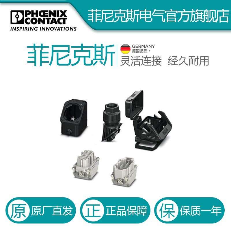 菲尼克斯 插拔式连接器-HC-EVO-B10PT-BWSC-HL-M25-PLRBK-1408791