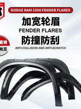 适用DODGERAM2002-2008道奇公25001500轮眉轮弧美系大皮卡Fender